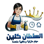 السلطان كلين